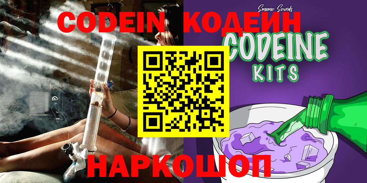 Тула  Кодеиновый сироп Lean Purple Drank  Кодеин напиток Lean (лин)  Вход с VPN 