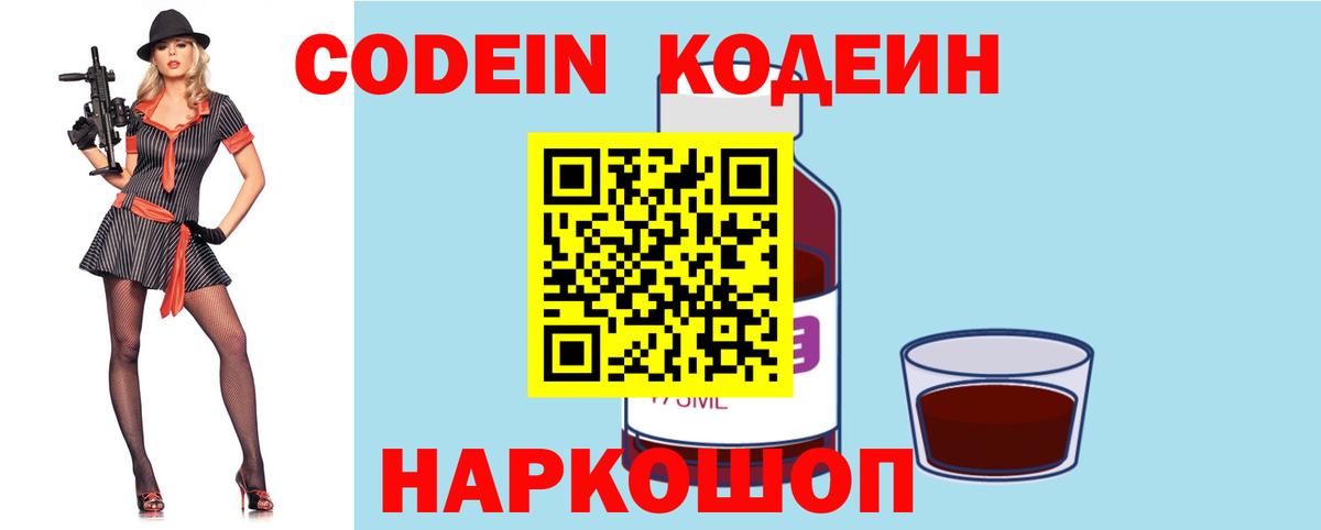 Кодеиновый сироп Lean Purple Drank Тула