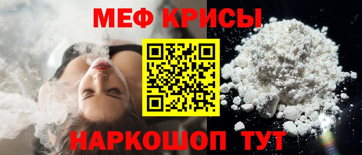 Меф мяу мяу мука Тула